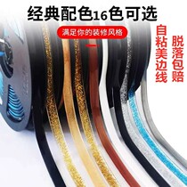 Self-tailored edge self-adhesive plaster wire ceiling wire sewing wire kickline decoration line frame line