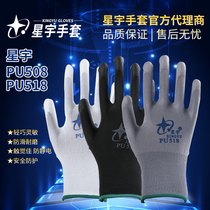 Xingyu labor protection pu gloves Nitrile 518 nylon thin wear-resistant breathable non-slip protection work new products