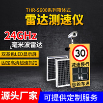 Radar speedometer solar electronic eye capture speedometer highway over-limit speed speedometer display