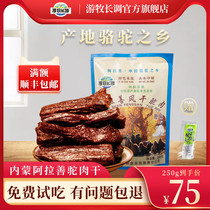 Nomadic long tune Inner Mongolia Alashan air-dried meat Camel township Snack Snack Snack Snack food Net red snack