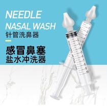 Needle tube baby nasal washer nasal aspirator special for children and infants home cold baby nasal irrigation