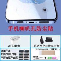 Glory x30 mobile phone anti-dust sticker horn hole anti-dust mesh charging port plug speaker anti-dust choke plug dust