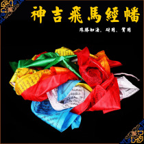 Colorful flag Pennant Flying Horse Flag Meridian flag long da yurt special decorative flag string 25
