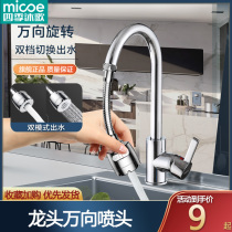 Four Seasons Muge faucet splash-proof head extender universal pressurized kitchen faucet nozzle splash-proof water artifact