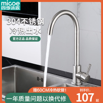 Four Seasons Body Wash Kitchen Tap Hot and cold 360 ° Rotation wash basin pool Domestic sink splash-proof head