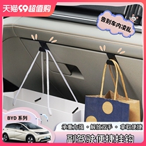 BYD dolphin on-board hook co-pilot seagull glove box set of things Divine Instrumental Song Pluss Meta Han Seat Hook
