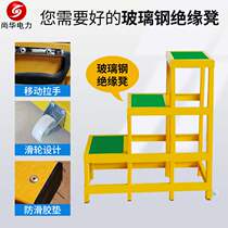 Insulated stool FRP electrical high-voltage construction high-low stool mobile platform ladder double three-layer insulated stool