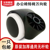 Roller wheelchair wheelchair wheelchair wheelchair race chair general-purpose clad wheel caster