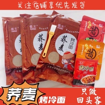 Ruiwen baked buckwheat baked cold noodles Northeast buckwheat baked cold noodles 0 fat baked cold noodles Family pack 10 pieces of sauce