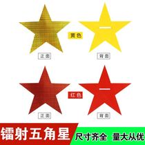 Five-pointed star props three-dimensional laser kindergarten June 1 performance Little star games admission Red star sparkle