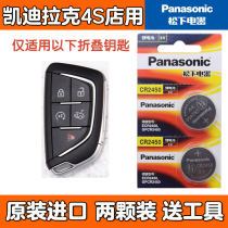 Apply 2021 SAIC UNIVERSAL CADILLAC CT5 CAR SMART KEY REMOTE CONTROL BUTTON BATTERY SUB