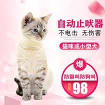 Stop Bark automatic kitty anti-scream electric shock Item Circle neck ring prevents dogs from being messy and prevents cats from being called theiters