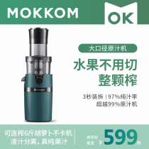 mokkom mill juicer juice residue separation Household juice machine Small large diameter fried fruit juice machine automatic