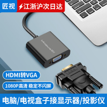 Ingenuity HDMI to VGA converter Laptop set-top box Watch TV projector display screen cable