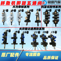 Dali fire eagle Unaite Kexing tire disassembly tire stripping machine accessories Foot valve Five-way valve Seat valve Cylinder control