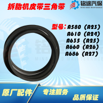 Vigorously Fire Eagle Shida Best Topo Star Disassembly Machine Tire Brackets Accessories Transmission Belt Front and Reverse Belt Triangle Belt