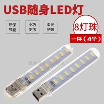 Suitable for usb nightlight usb computer light mobile power charging treasure nightlight portable light 8 beads led nightlight