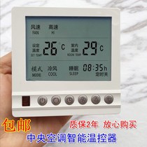 Central air conditioning control panel water system air conditioning thermostat LCD screen with remote control fan coil three-speed switch