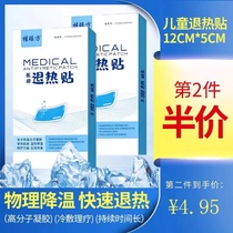Gui Yao Fang antipyretic stickers children ice paste fever stickers baby cooling baby Cold application independent 6 stickers a box