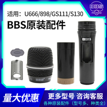 BBS U666B 898 GS111 wireless microphone housing microphone core mesh cover tail pipe middle and lower microphone accessories