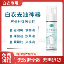 White coat to oil deviner Go to white clothes Stubborn Old Oil Stain Oil Spot Wash White Clothing Oil Stain Decontamination Bleach