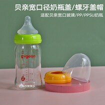 Suitable for baby bottle cap Wide diameter bottle cap Accessory cap Dust cap Pacifier screw cap Ring cap