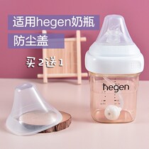 Suitable for hegen bottle nipple dust cap Hagen bottle cap non-transparent nipple cap accessories