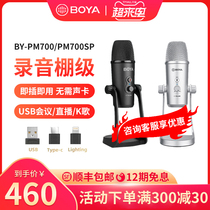 BOYA Boya BY-PM700SP condenser microphone Mobile phone computer universal pointing conference live radio equipment Anchor net class recording K song dubbing special microphone sound card BY-PM5