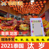 2021 years old Ping an E elder sister in Thailand Dragon Lotus Emperor Benjen life year to pick up the noble academic Health running Temple