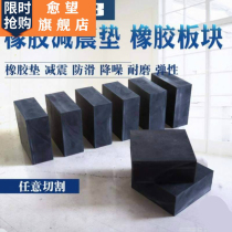 Mechanical equipment rubber shock-absorbing pad anti-shock pad high buffer plate thickened rectangular black Bridge air-conditioning fan
