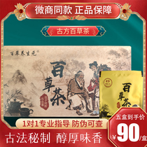 Baicao tea micro-business with Chinese medicine plant tea official store flagship Yue change Tea Baicao health yuan enhanced version
