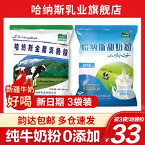 3 bags of Hanas Dairy flagship store Xinjiang full-fat light milk powder Pure milk powder Adult college students nutritious breakfast