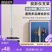 Long-necked man projector ceiling bracket Wall ceiling household pole meter H3H2Z6XZ4VZ8X nuts G7SC6 Xiaomi universal telescopic suspension fixed lifting bracket Office projector hanger