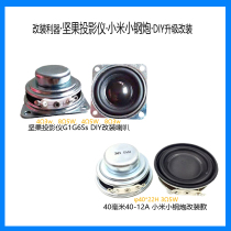 1 5 inch nut projector horn G1G6Ss 40mm 40-12A millet small steel gun audio DIY modification