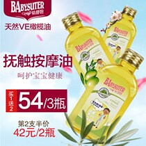 Olive oil baby special massage oil moisturizing skin-care skin-care full-body newborn baby caressing the child