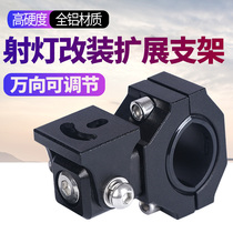Motorcycle spotlight fixing bracket modification extends all-aluminum cardan adjustable bumper bracket