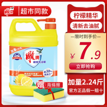 Carving brand dishwashing liquid family bottled kitchen dishwashing liquid degreasing affordable household full box batch washing and drying agent