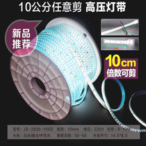 LED light belt 220v white light can be cut 10 cm arbitrarily cut shelf cabinet decorative soft light strip