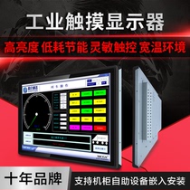 7 10 12 15 17 19 inch embedded industrial industrial control touch configuration plc capacitive touch display screen