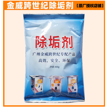 Jinwei cross-century rice machine descaling agent steamed bun machine cold skin rice leather machine furnace to remove scale and oil cleaning agent