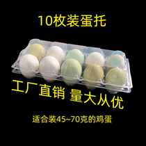 Egg - jia 10 - packed egg - tray disposable plastic supermarket transparent earth egg packaging box 10 large numbers