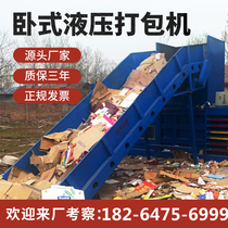 Horizontal waste paper hydraulic baler Large woven bag waste baler Cardboard box garbage compression charter