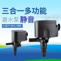 Submersible pump Fish tank Three-in-one filter Silent water circulation pump oxygenation pump Household aquarium oxygenation machine