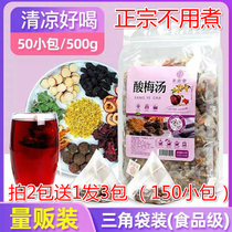 Authentic old Beijing sour plum soup Raw materials pack black plum dried osmanthus homemade sour plum juice pack tea bag non-sour plum powder