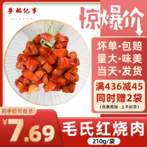 Mao's braised pork 210g20 bags of cooking bags commercial cover rice fast food take-out semi-finished dishes