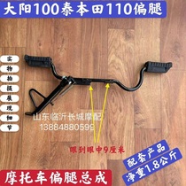 Adapting Zong Shen Longxin Qianjiang Lifan 110 Curved Beam Pedal Front Pedal Partial Leg Thickening Assembly