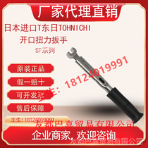 Japan imported Dongri TOHNICHI open torque wrench SP series SP2N2 SP8N2