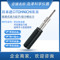 Japan imported TOHNICHI Dongsun screwdriver RNTD120CN RNTD260CN 500CN
