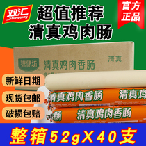 Halal Chicken Sausage Double box ham sausage qingyifang 52gX40 ready-to-eat sausage barbecue sausage instant snack