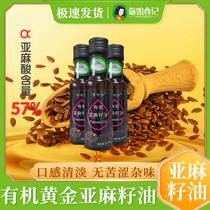  Organic flaxseed oil 100ml bottle to send baby infant supplement recipe Children children eat cooking oil